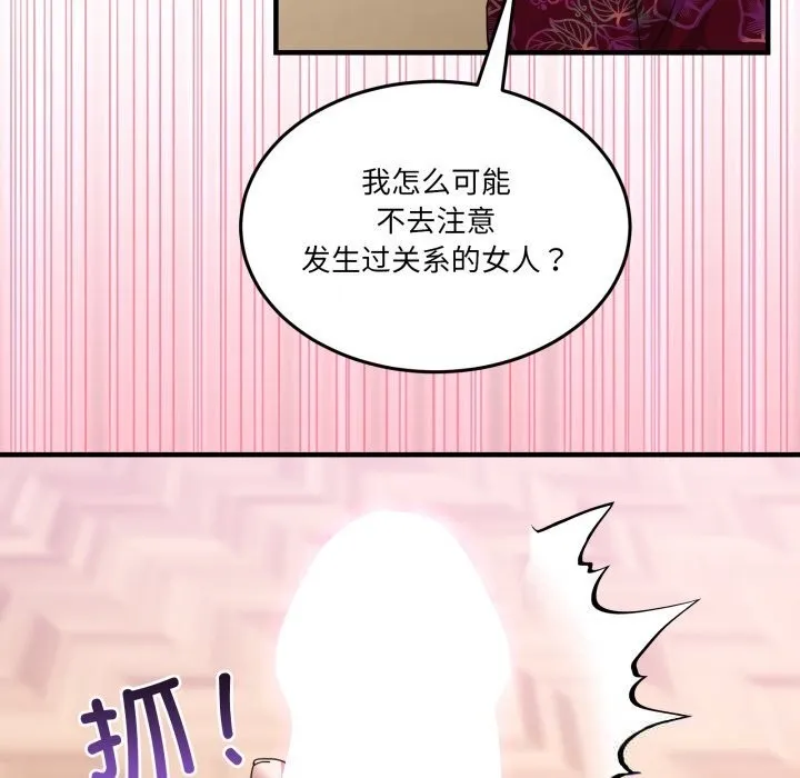男人止步 第24話 第80页