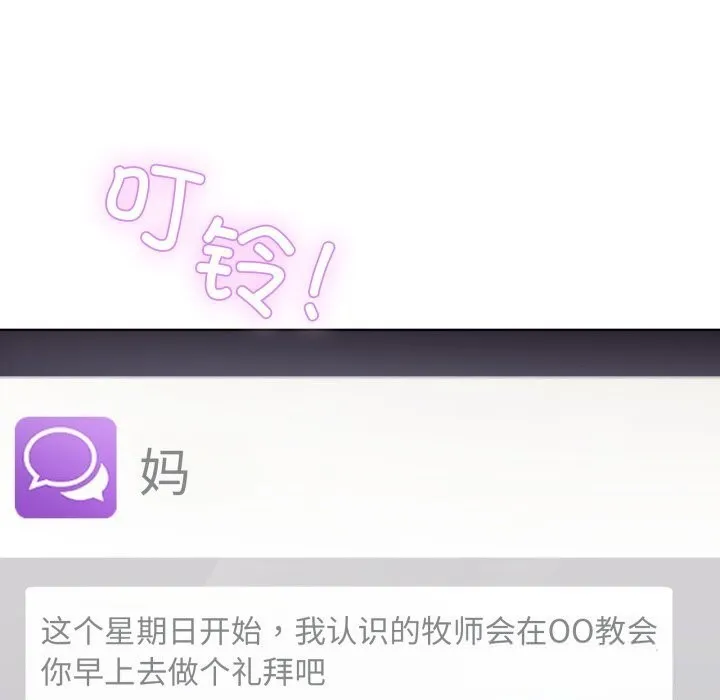 男人止步 第24話 第137页