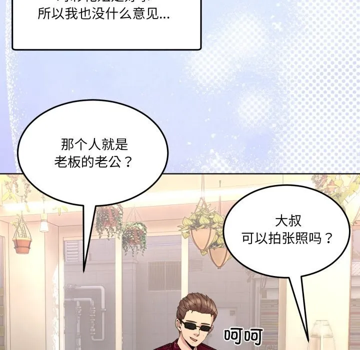 男人止步 第24話 第9页
