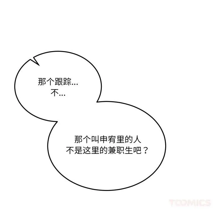 男人止步 第24話 第30页