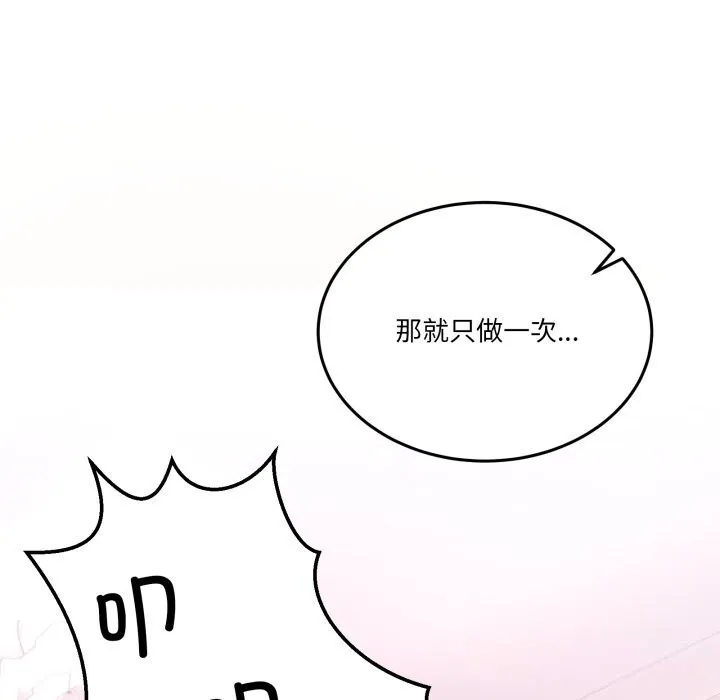 男人止步 第24話 第125页