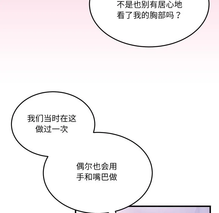 男人止步 第24話 第78页