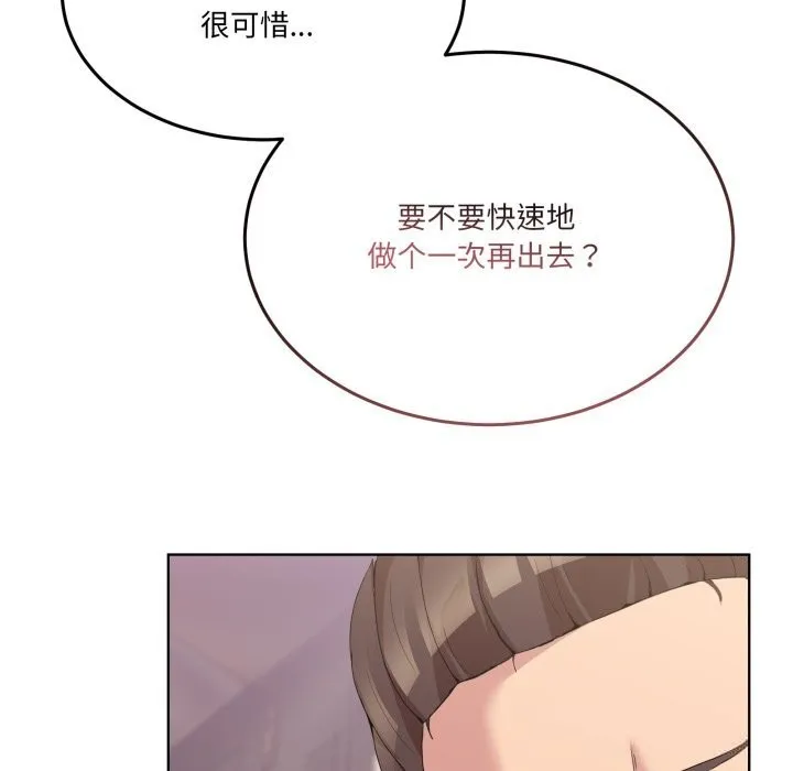 男人止步 第24話 第123页