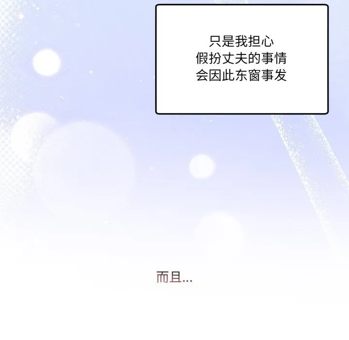 男人止步 第24話 第11页
