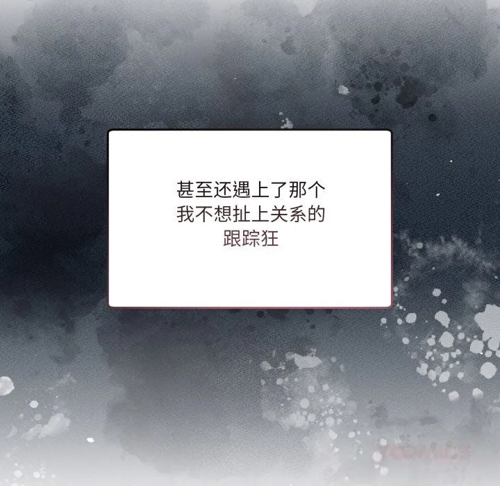 男人止步 第24話 第21页