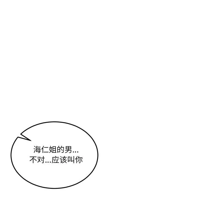 男人止步 第24話 第16页
