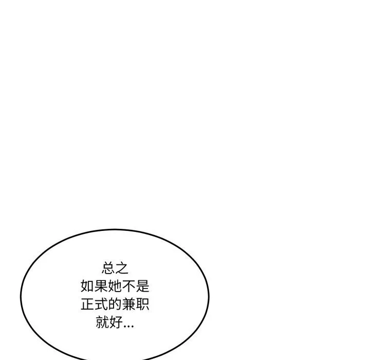 男人止步 第24話 第49页