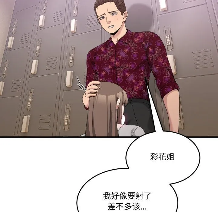 男人止步 第24話 第110页