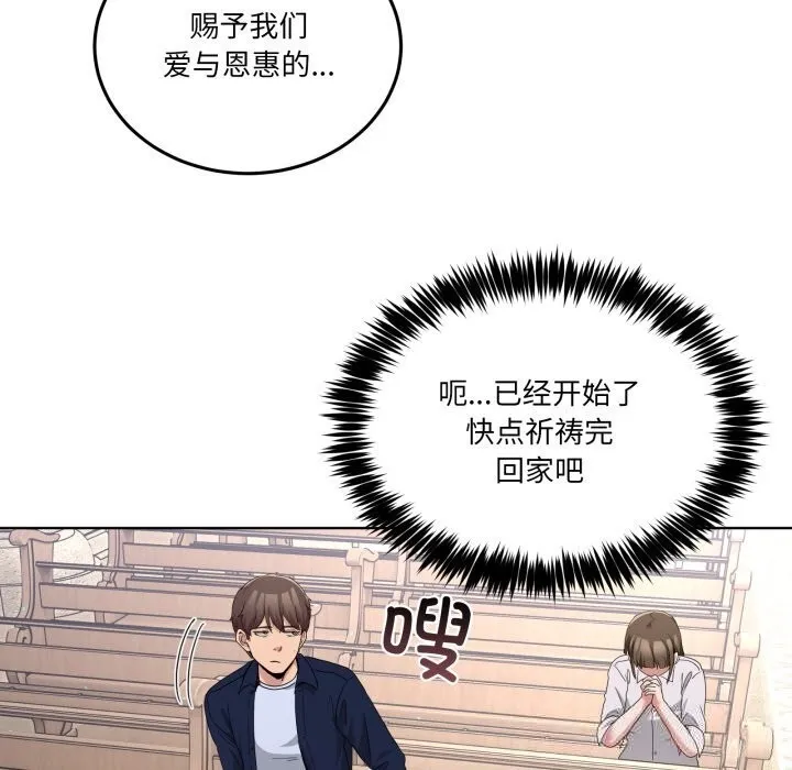 男人止步 第24話 第146页