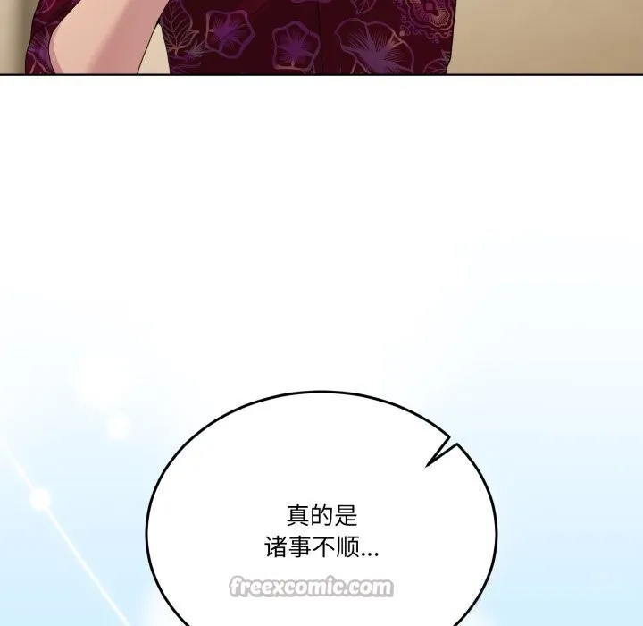 男人止步 第24話 第140页