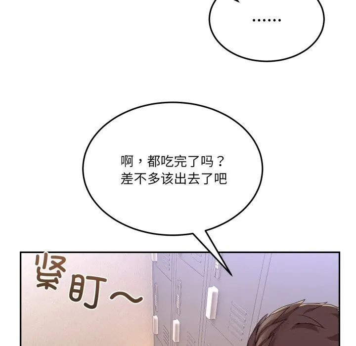 男人止步 第24話 第51页