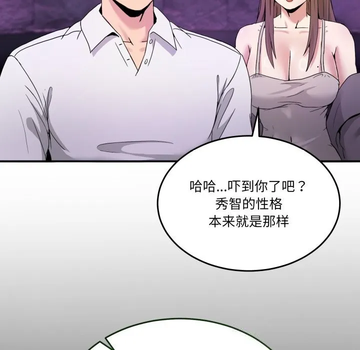 男人止步 第20話 第85页