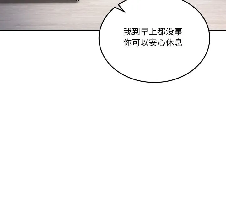 男人止步 第20話 第133页