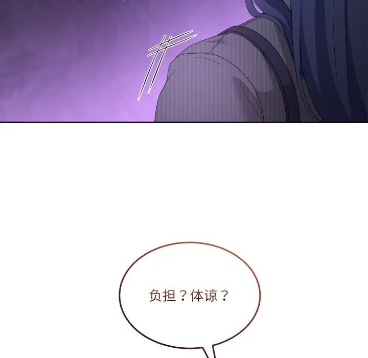 男人止步 第20話 第74页