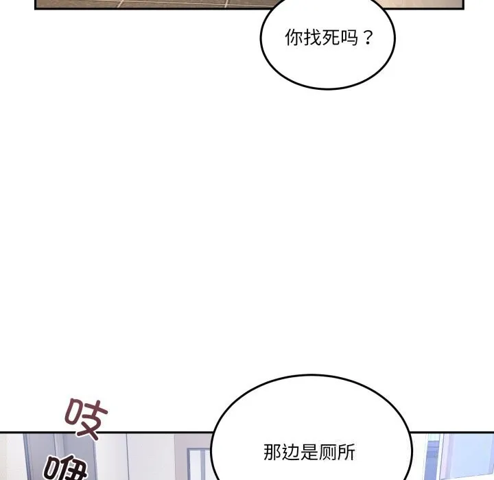 男人止步 第20話 第118页
