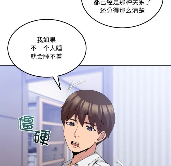 男人止步 第20話 第158页
