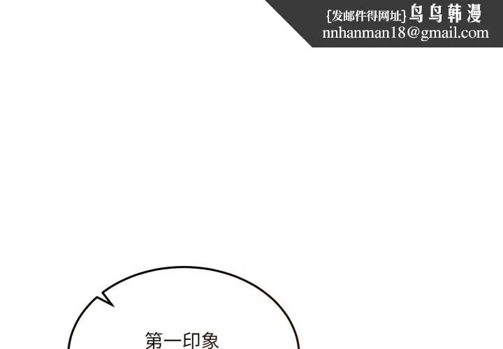 男人止步 第20話 第1页