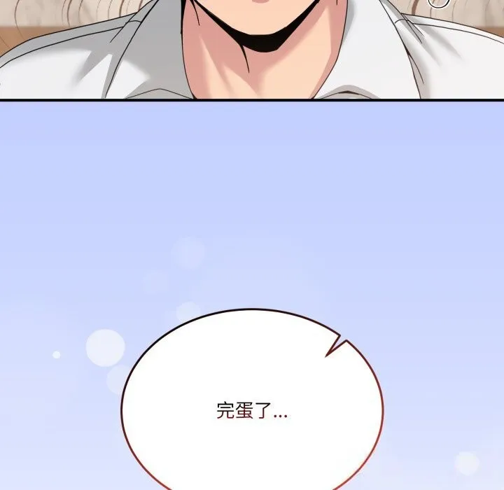男人止步 第20話 第25页