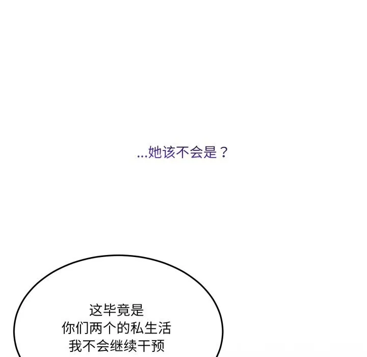 男人止步 第20話 第15页