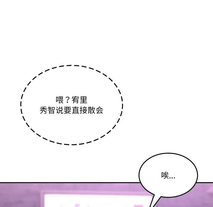 男人止步 第20話 第91页