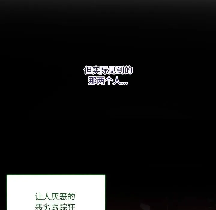 男人止步 第20話 第96页