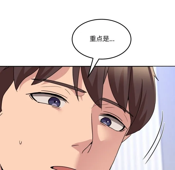 男人止步 第20話 第136页