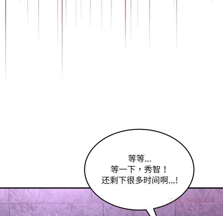 男人止步 第20話 第66页