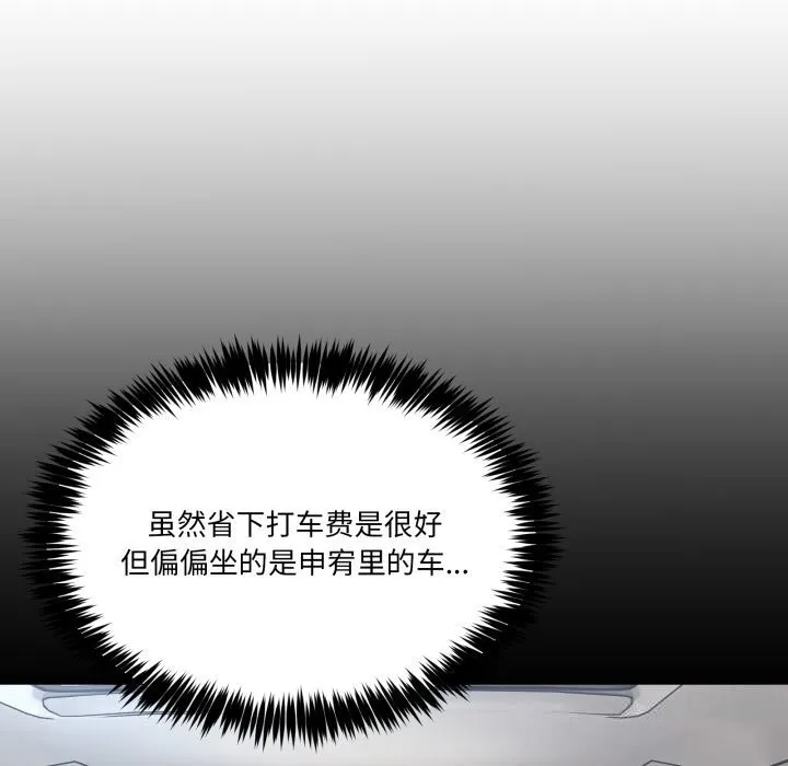 男人止步 第20話 第110页