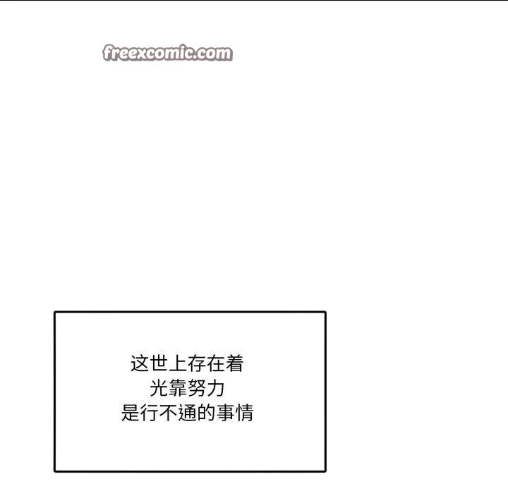 男人止步 第8話 第41页