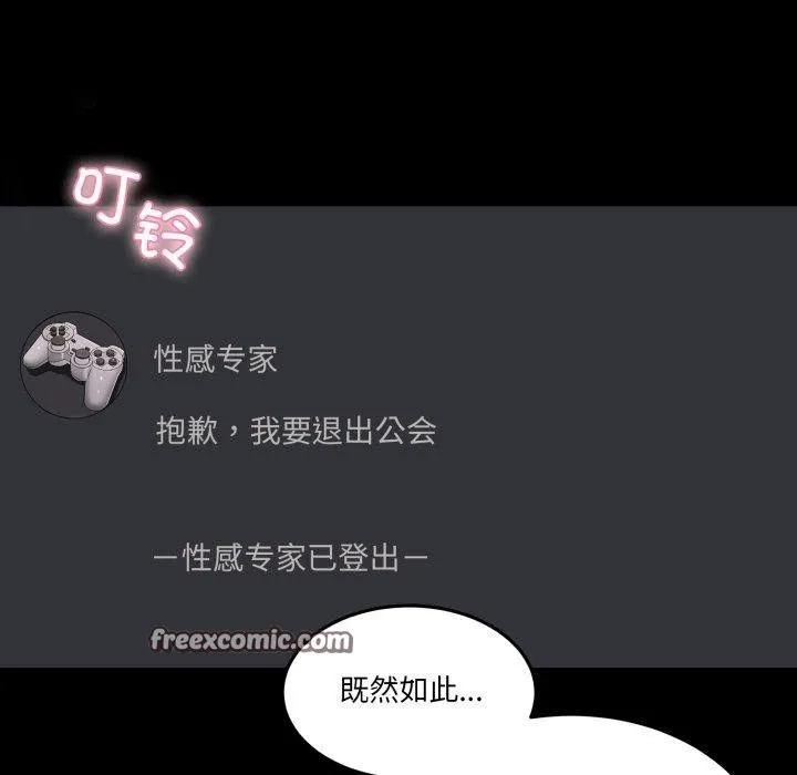 男人止步 第8話 第81页