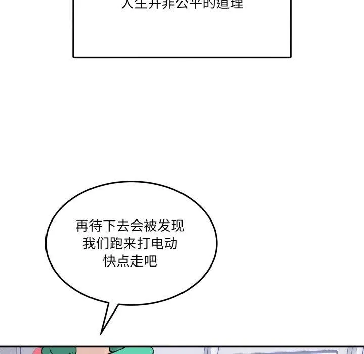 男人止步 第8話 第26页