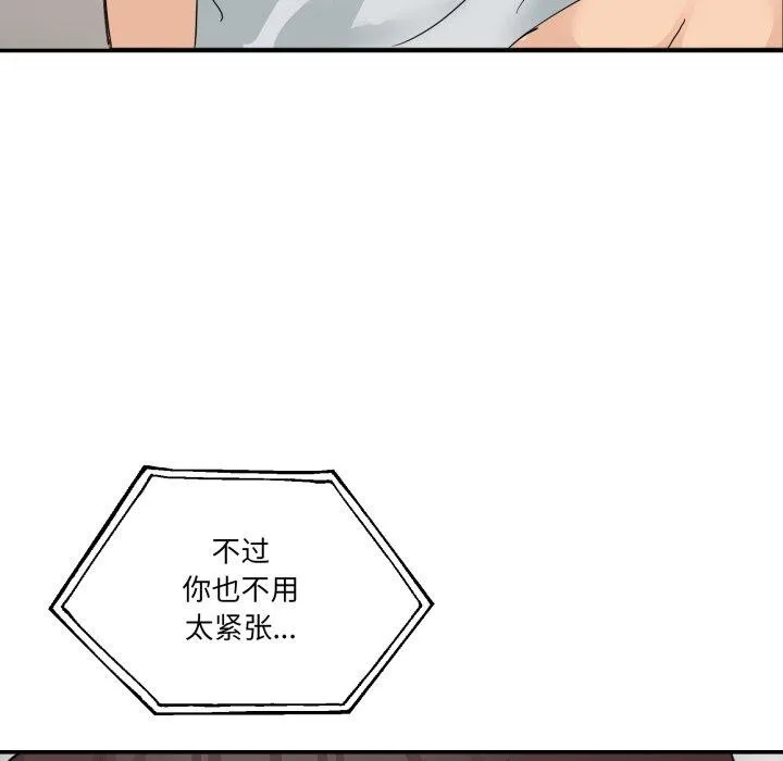 男人止步 第8話 第131页