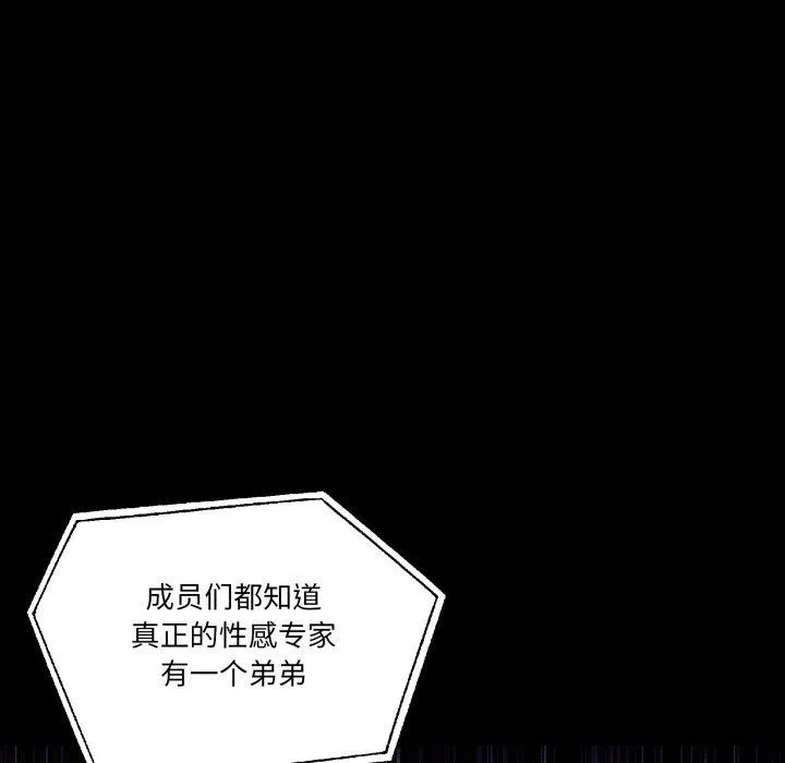 男人止步 第8話 第89页