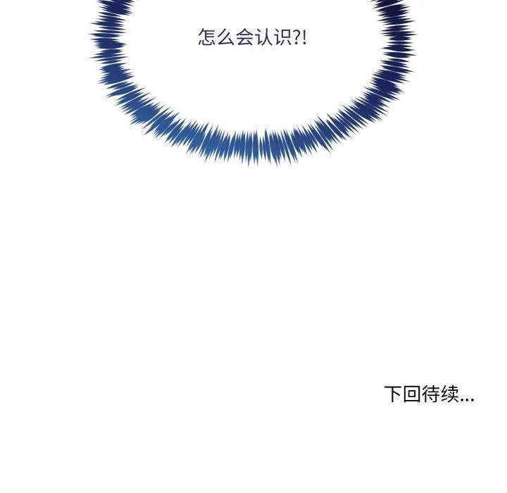 男人止步 第8話 第200页