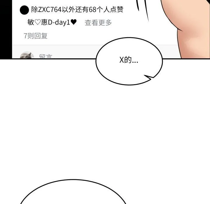男人止步 第8話 第37页