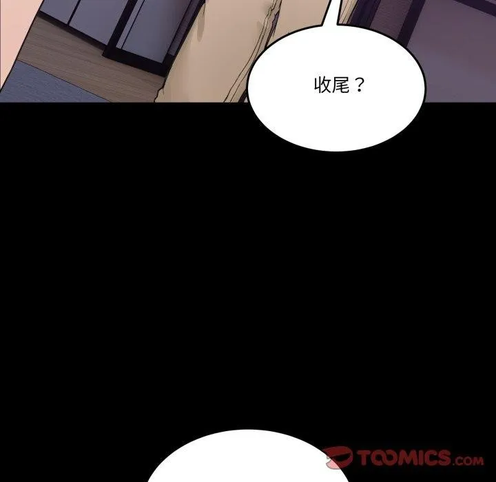 男人止步 第8話 第73页