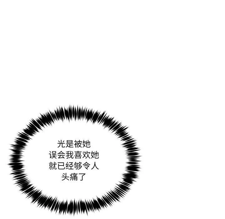 男人止步 第8話 第104页