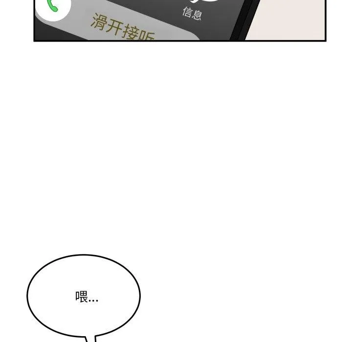男人止步 第8話 第113页