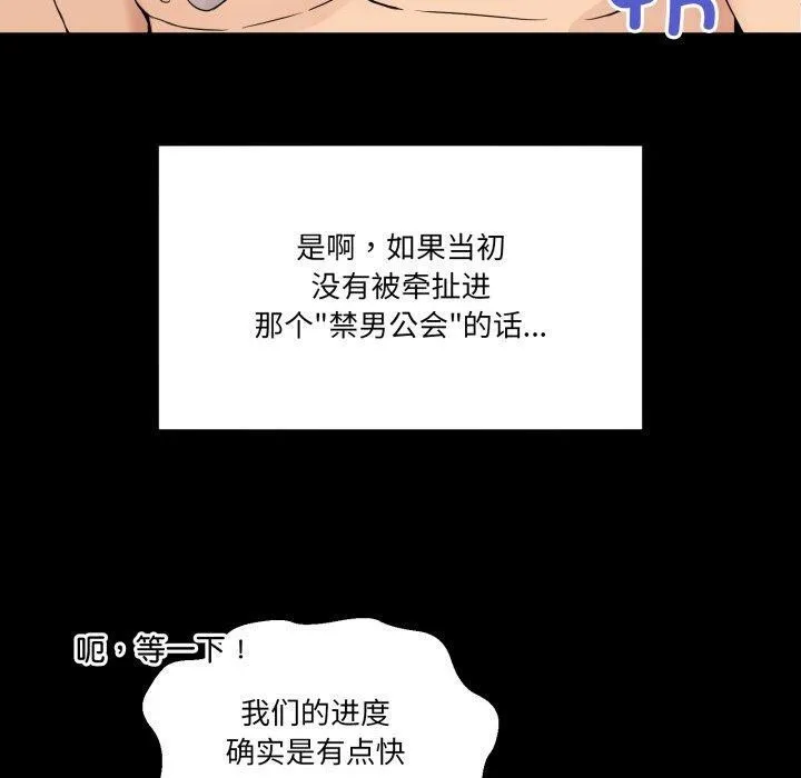 男人止步 第8話 第58页