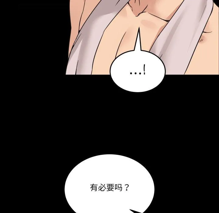 男人止步 第8話 第64页