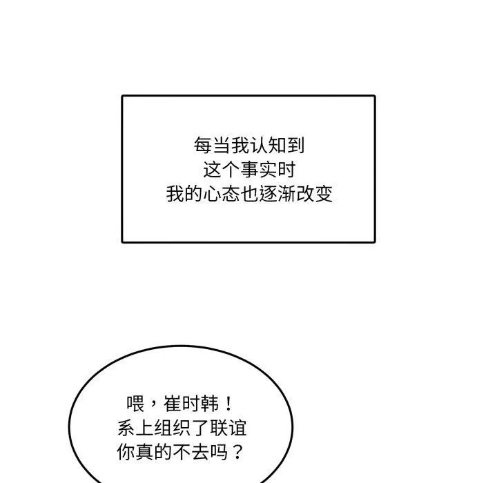 男人止步 第8話 第38页