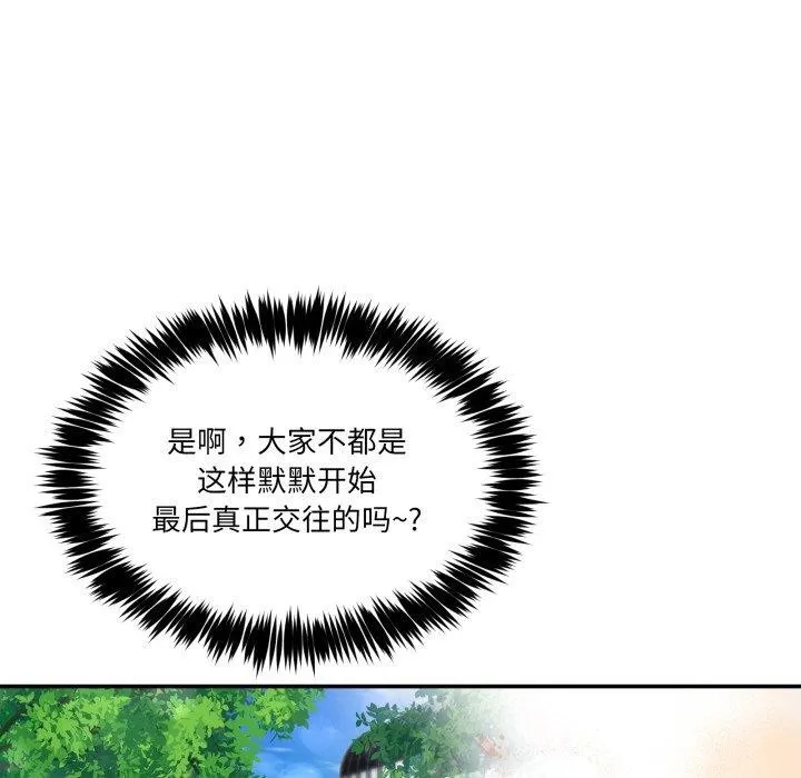 男人止步 第8話 第150页