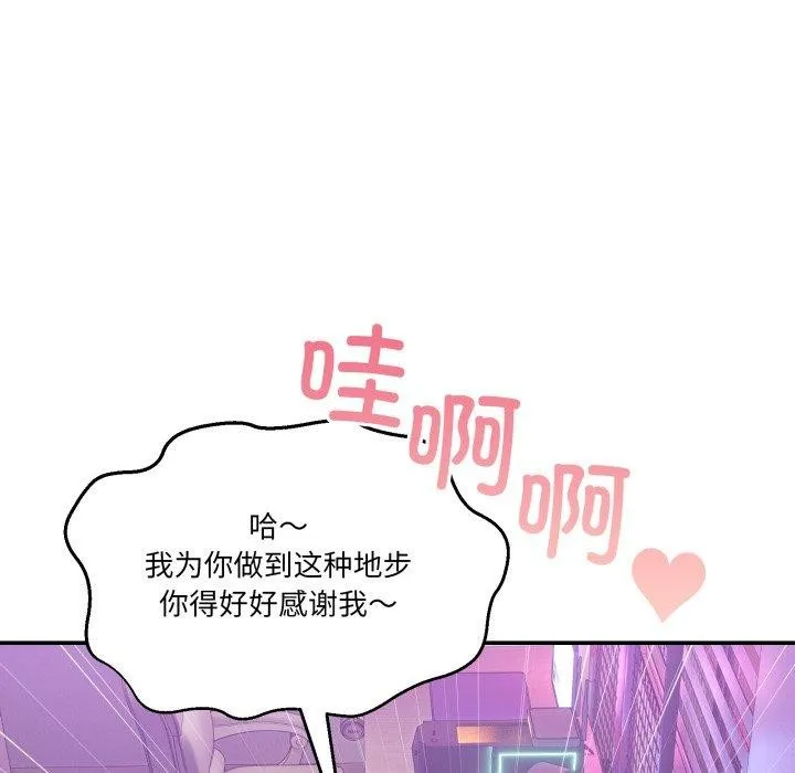 男人止步 第8話 第155页