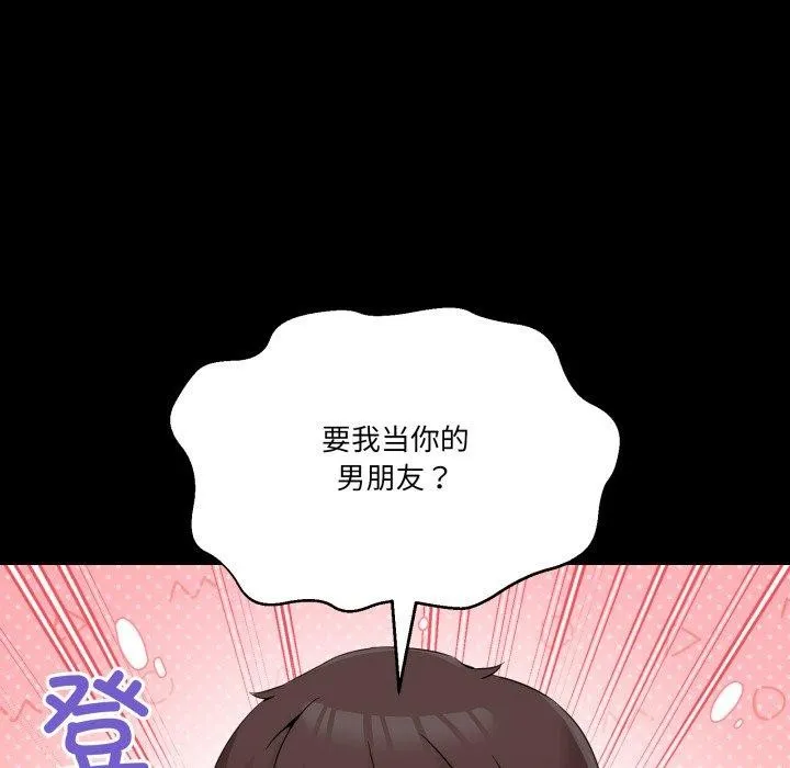 男人止步 第8話 第56页