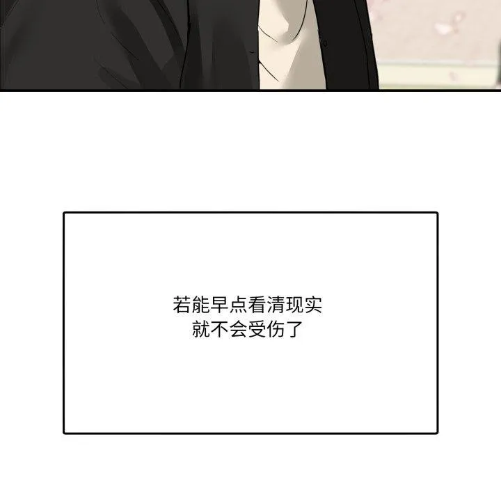 男人止步 第8話 第46页