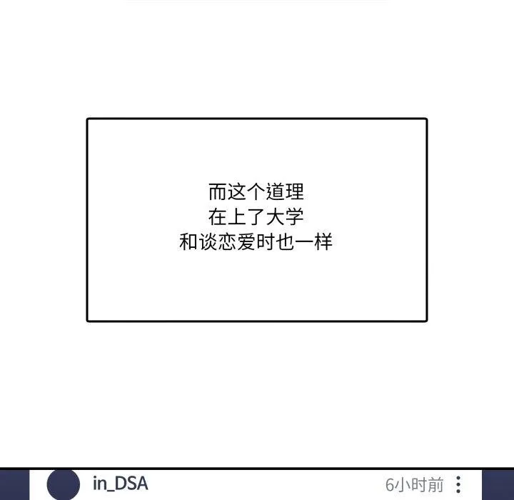 男人止步 第8話 第35页