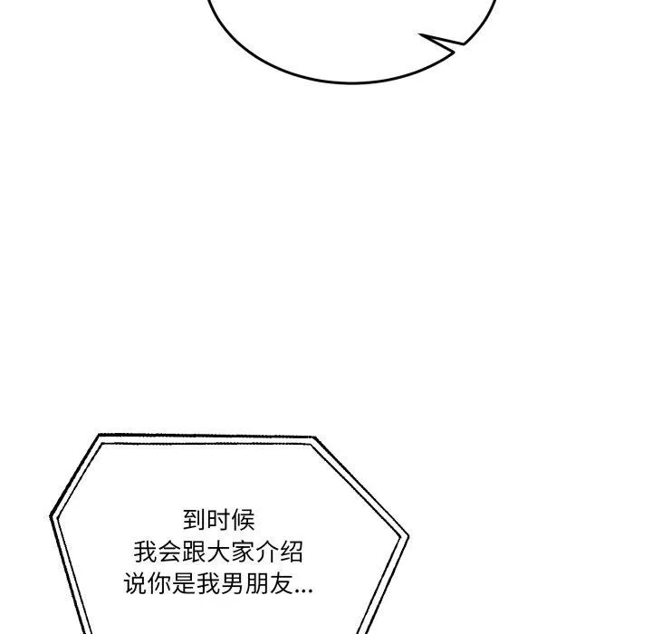 男人止步 第8話 第128页