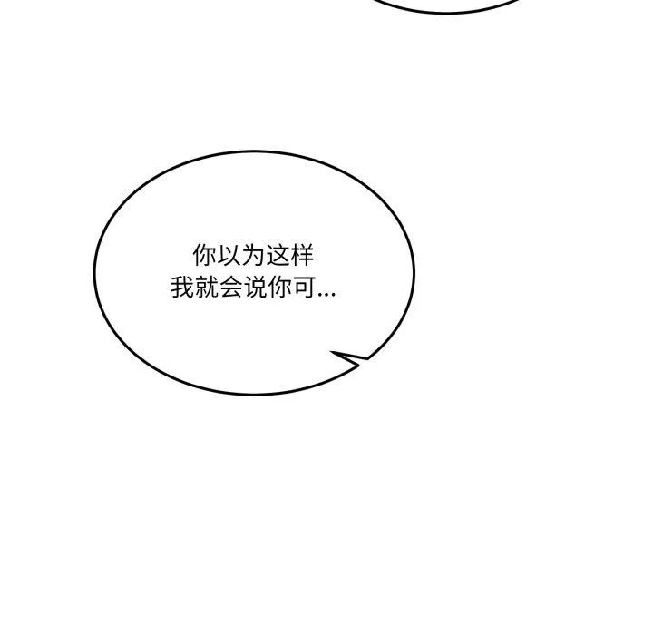 男人止步 第8話 第183页
