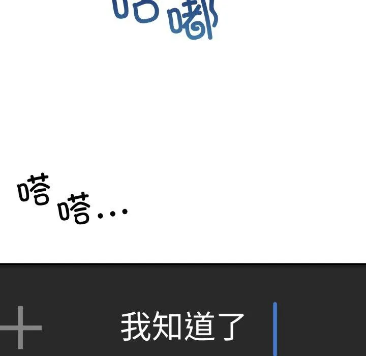 男人止步 第8話 第13页