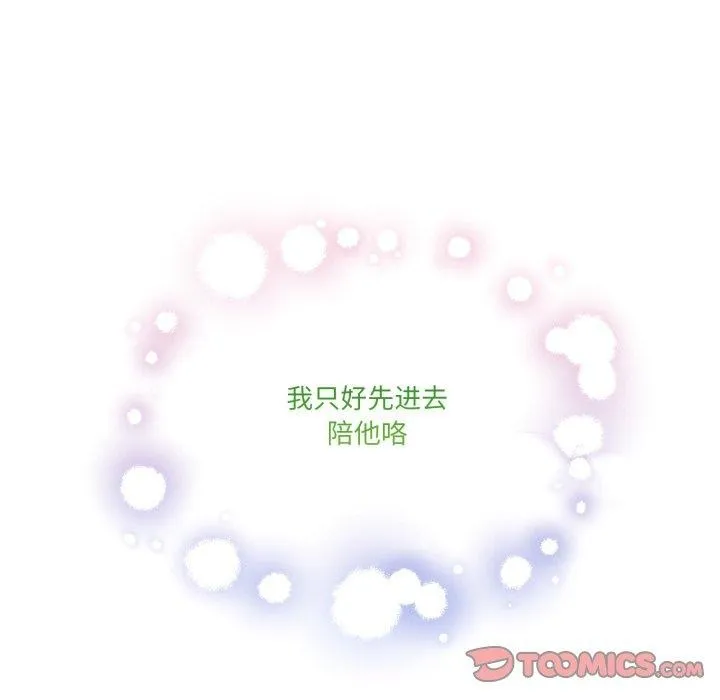 男人止步 第8話 第180页